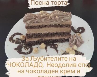 Посна торта